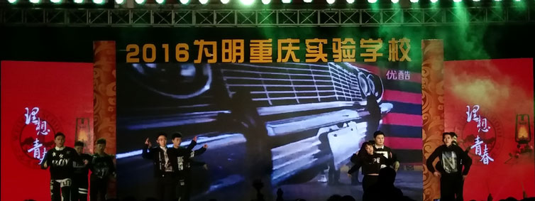 金猴闹春显青春活力，感恩十年扬理想风帆