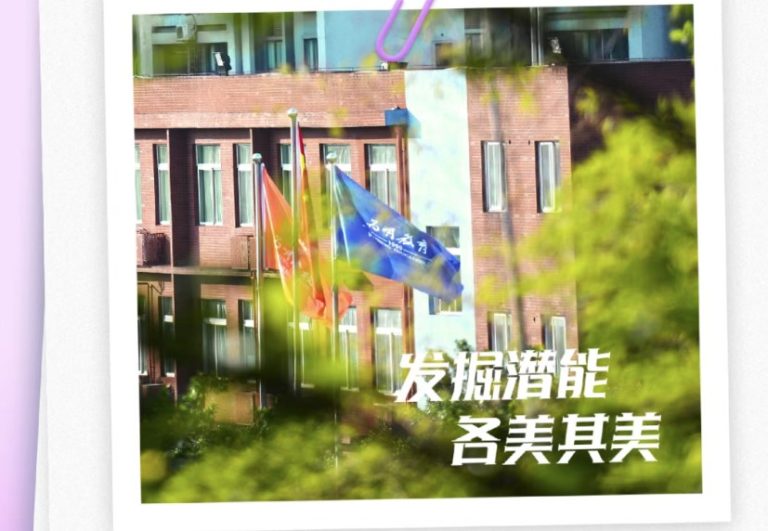 发掘潜能，各美其美 || 重庆市为明学校2025年招生简章