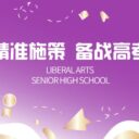 精准施策，备战高考！九大学科专家进校“把脉”