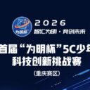 5C少年！当童年遇上科技，梦想就有了超能力