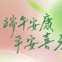 2026年端午节放假通知及安全提醒