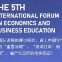 从重庆到上海，一场关于“如何让经济学落地”的深度对话